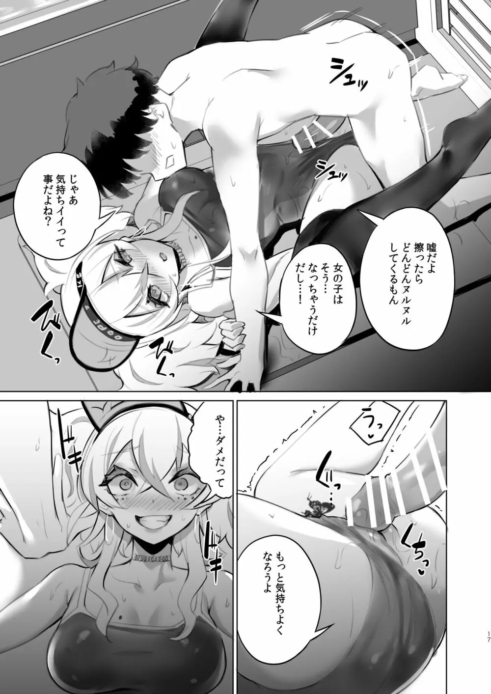 おうちフーゾク - page16