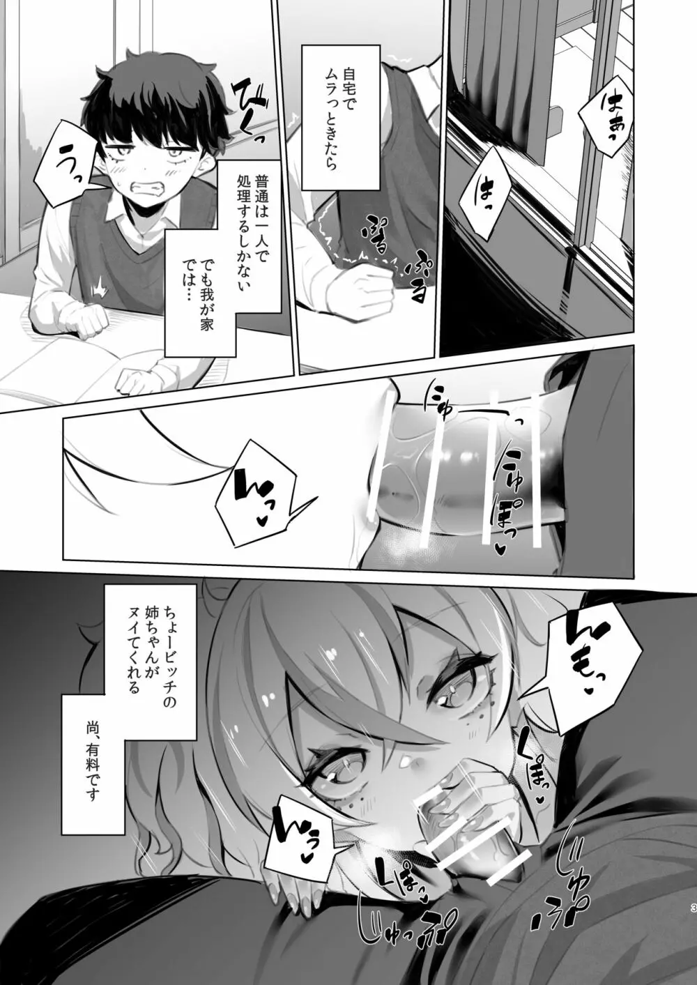 おうちフーゾク - page2