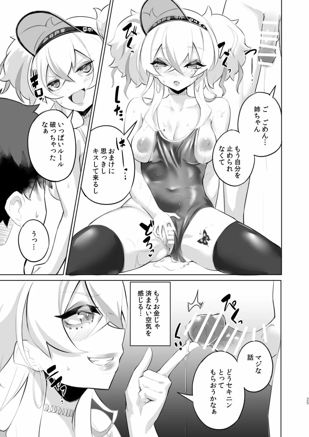 おうちフーゾク - page24
