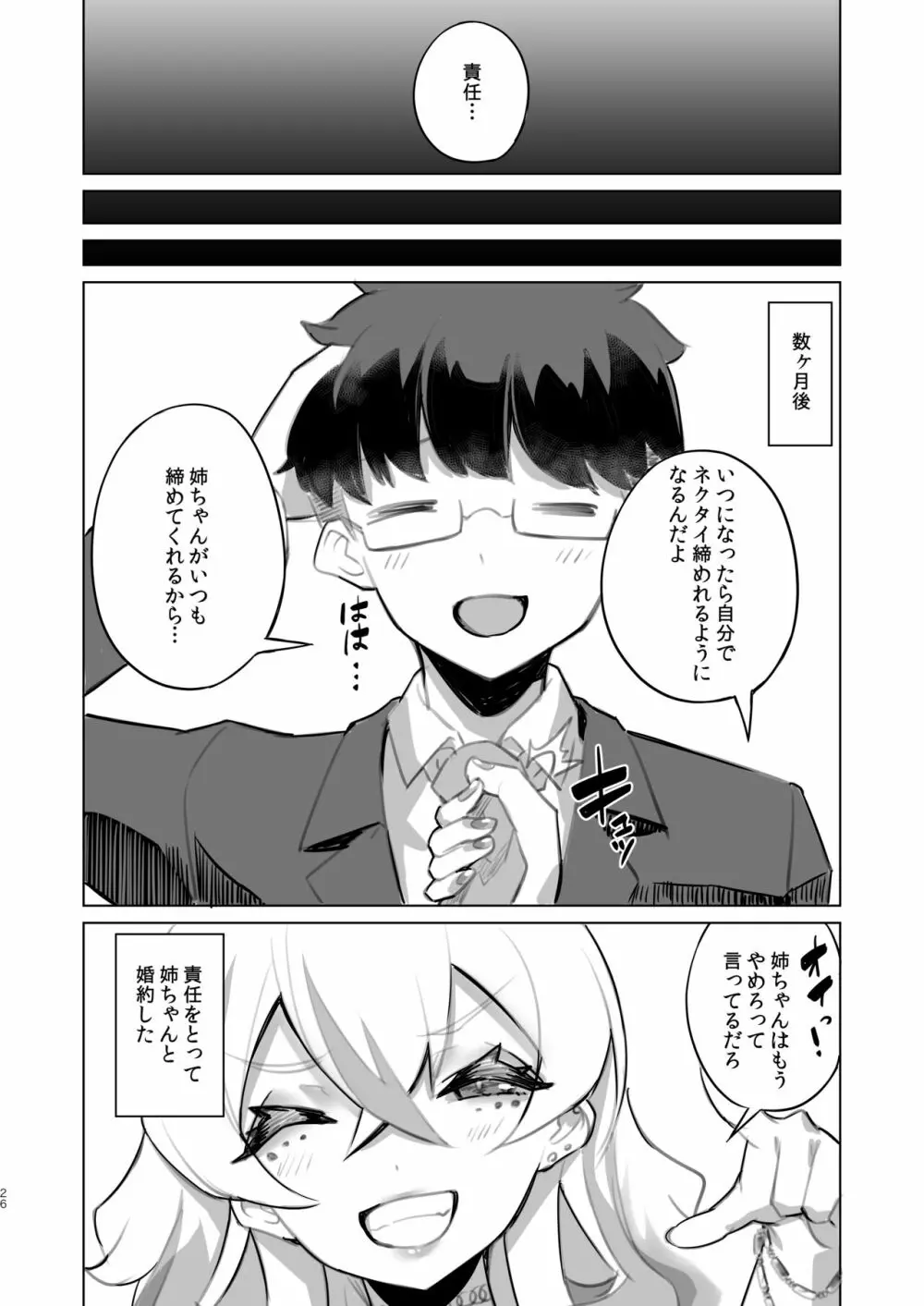 おうちフーゾク - page25