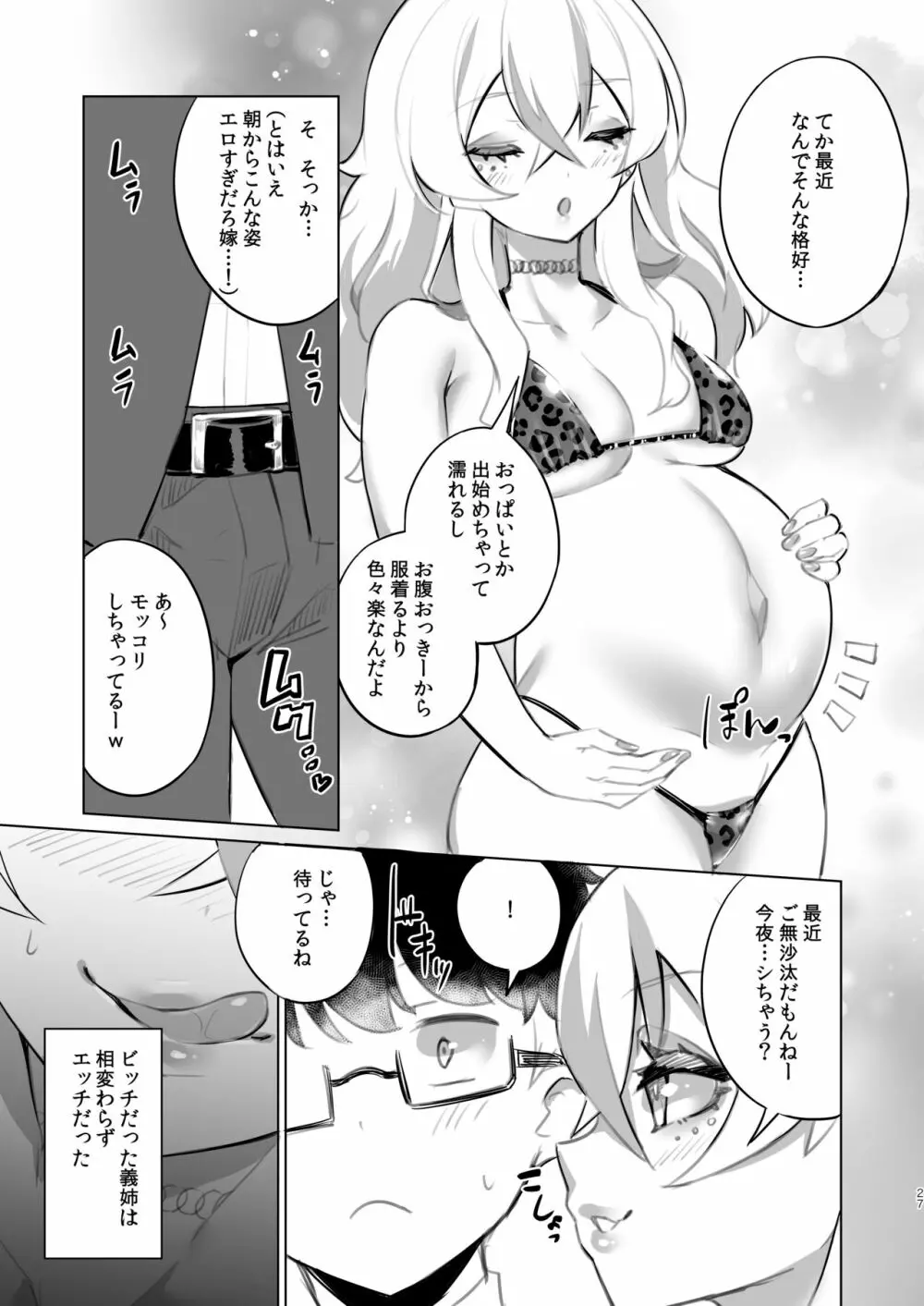 おうちフーゾク - page26