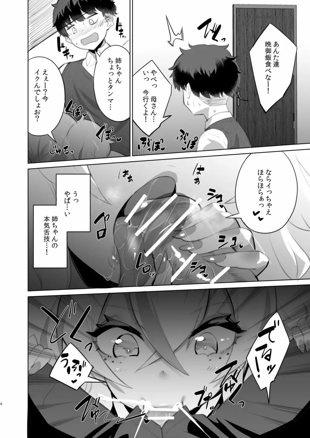 おうちフーゾク - page3
