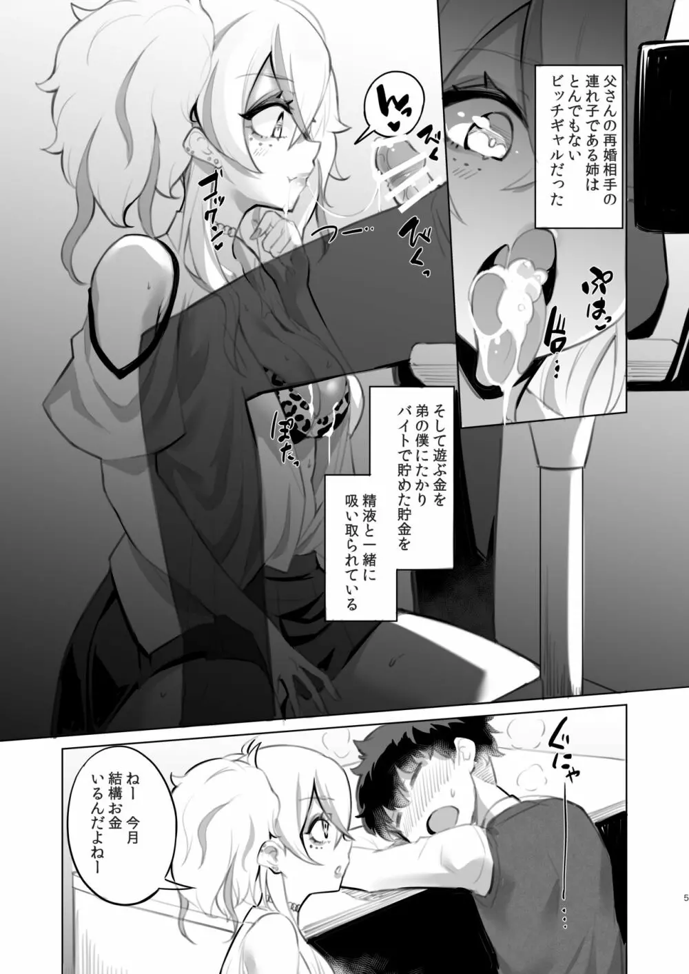 おうちフーゾク - page4