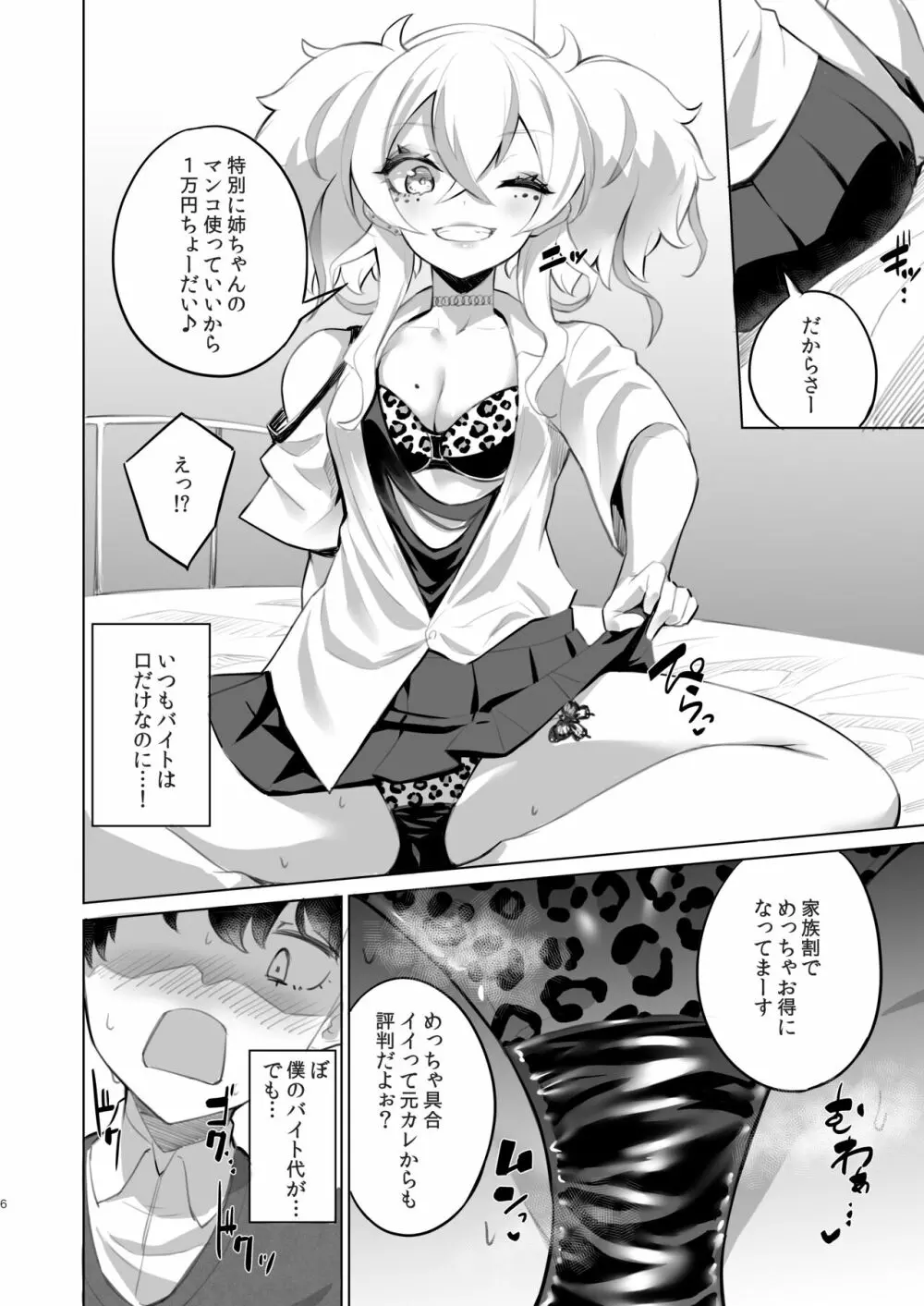 おうちフーゾク - page5