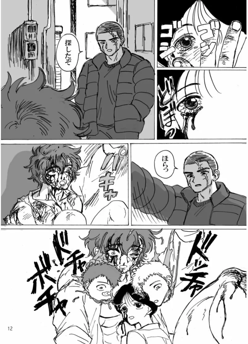 ニンゲンノオモチャ - page14