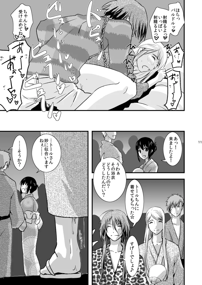 ふたりのきもちのほんとのひみつ - page8