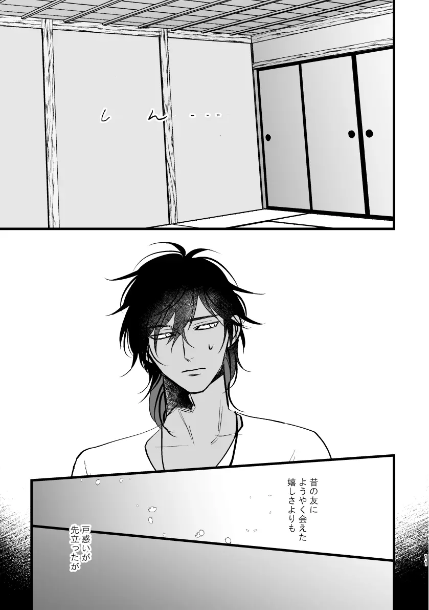 とうめい人間 - page10