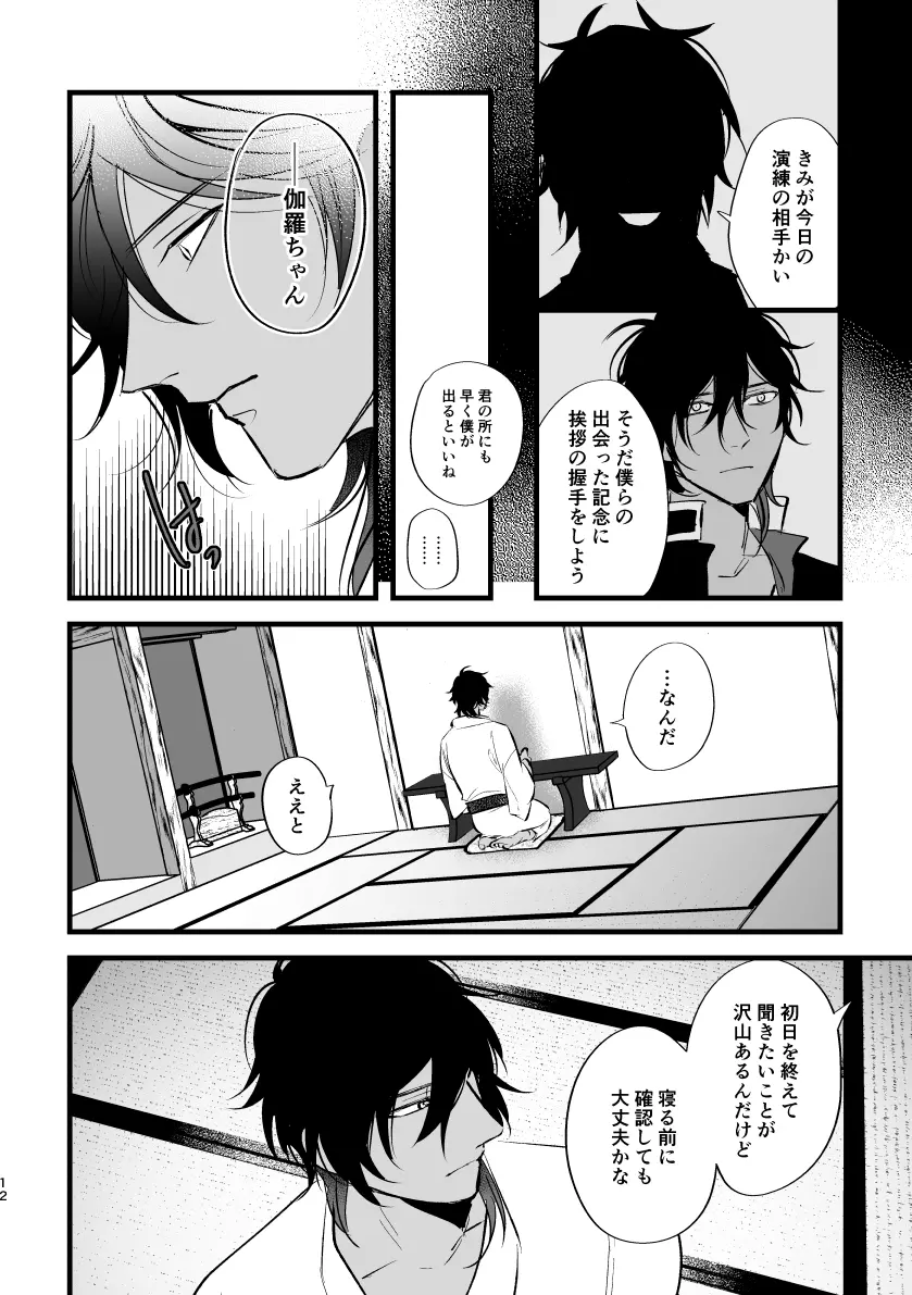 とうめい人間 - page11