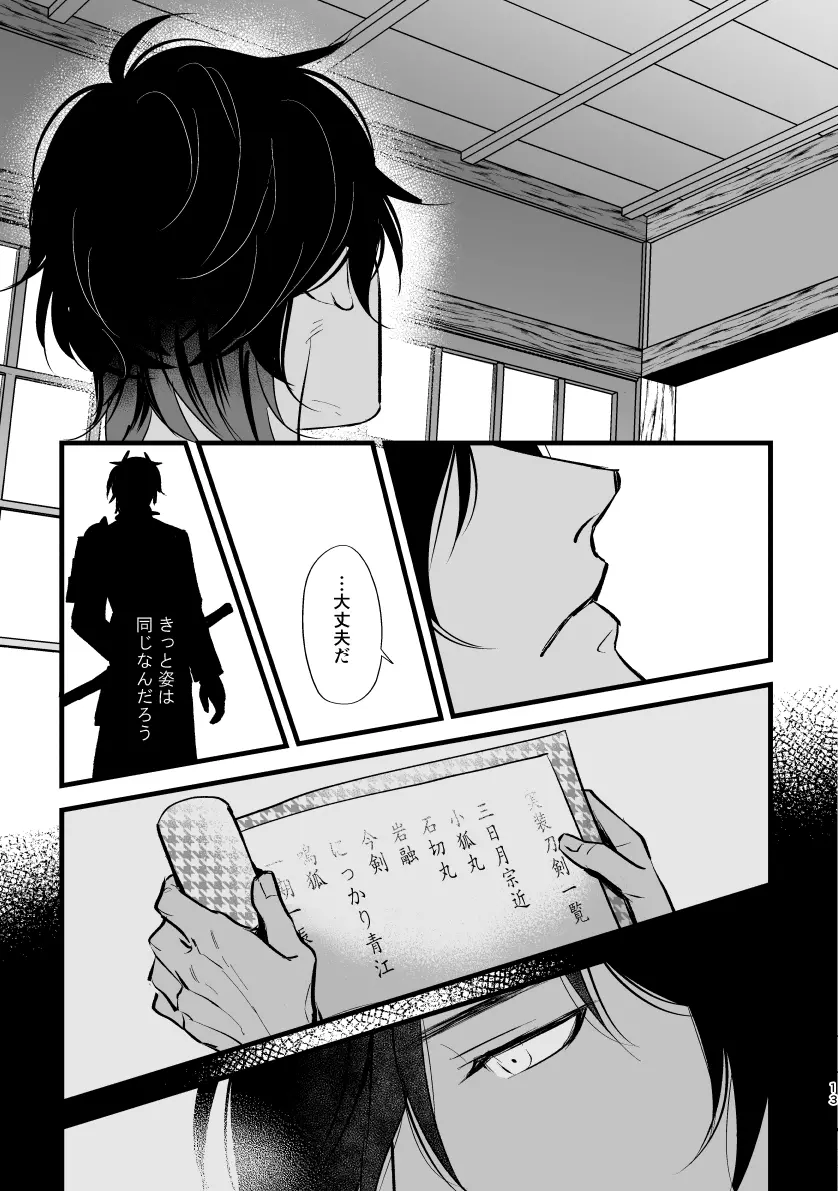 とうめい人間 - page12