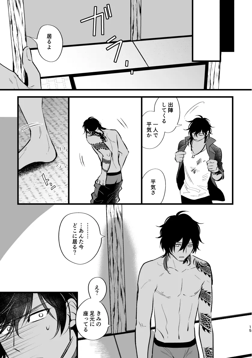 とうめい人間 - page14