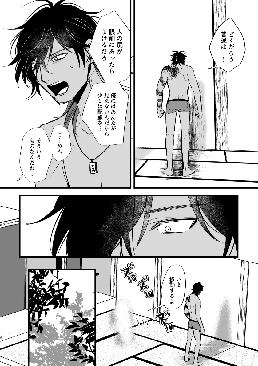 とうめい人間 - page15