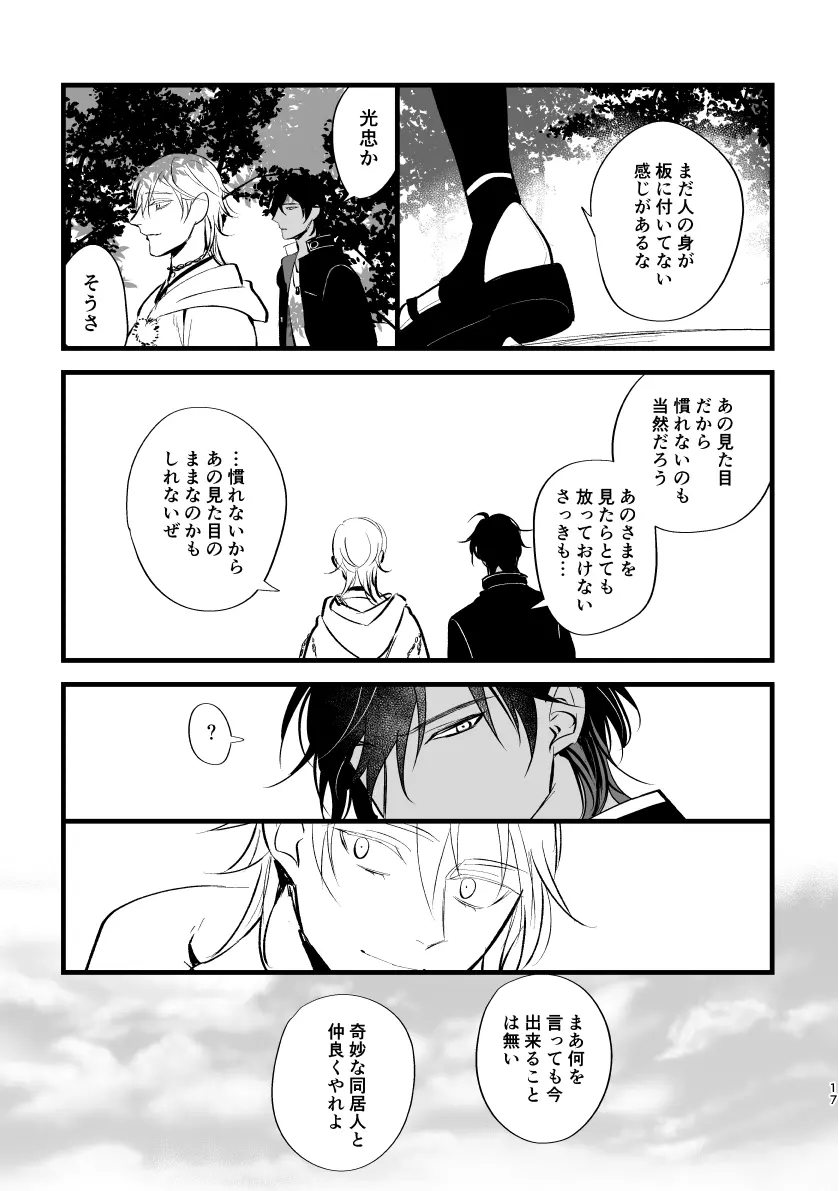 とうめい人間 - page16