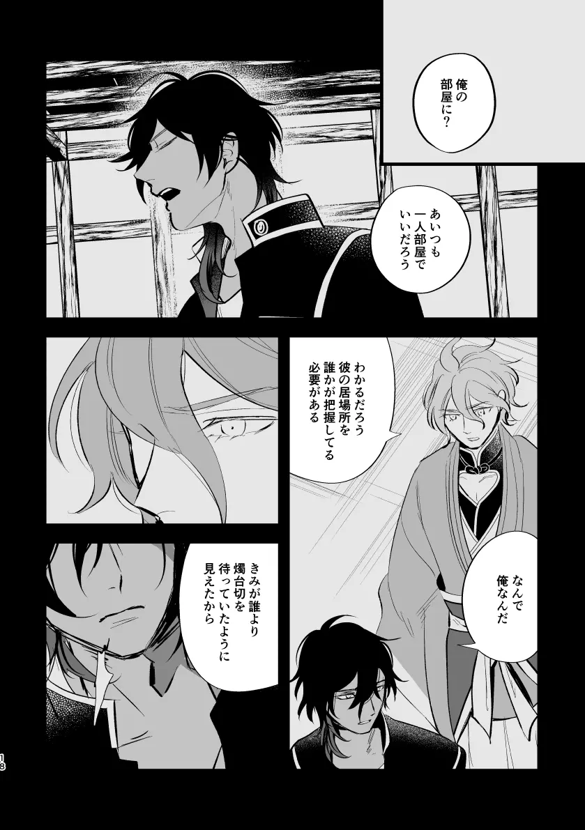 とうめい人間 - page17