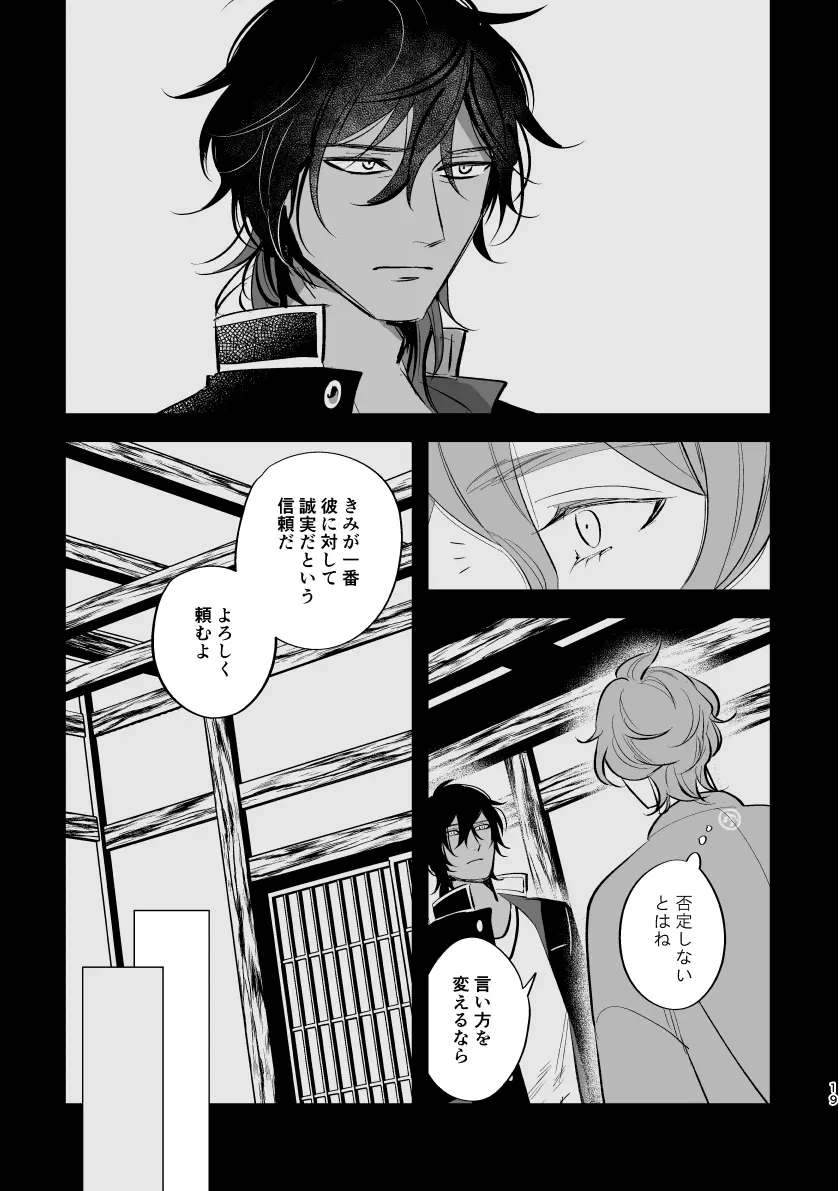 とうめい人間 - page18