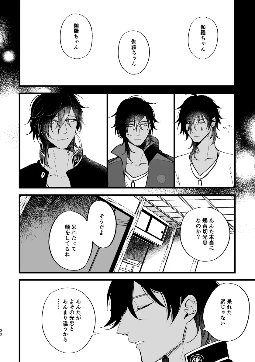 とうめい人間 - page19
