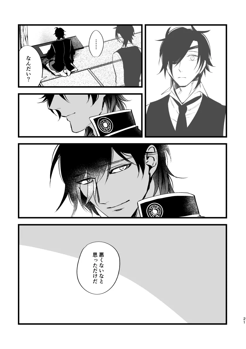 とうめい人間 - page20