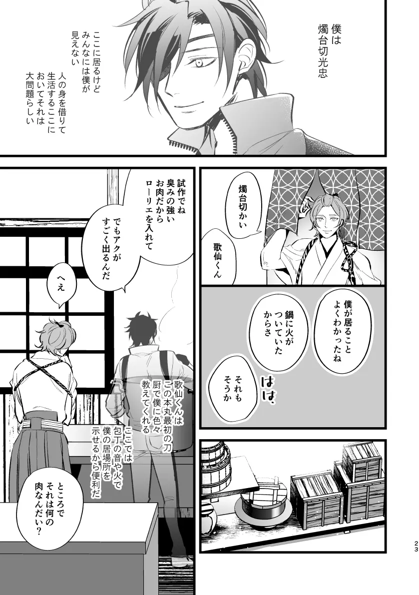 とうめい人間 - page22