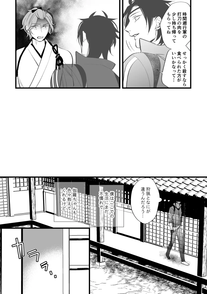 とうめい人間 - page23