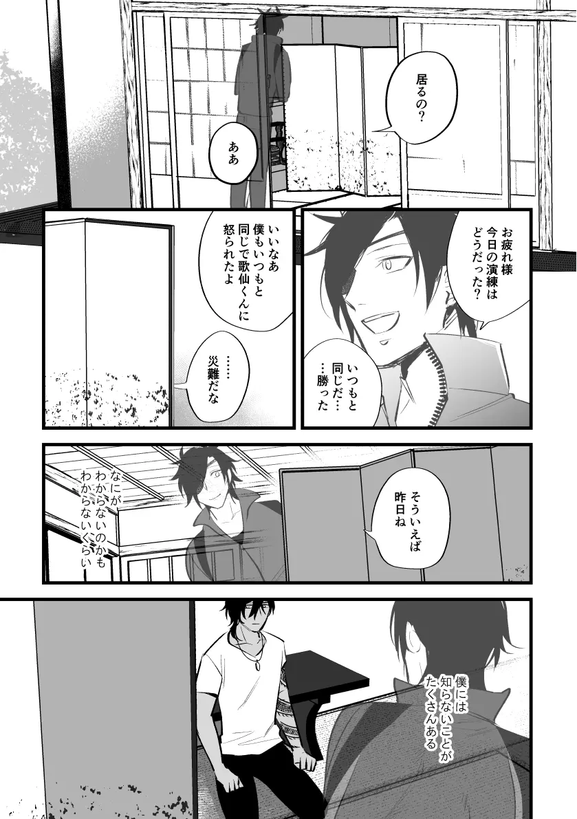 とうめい人間 - page24