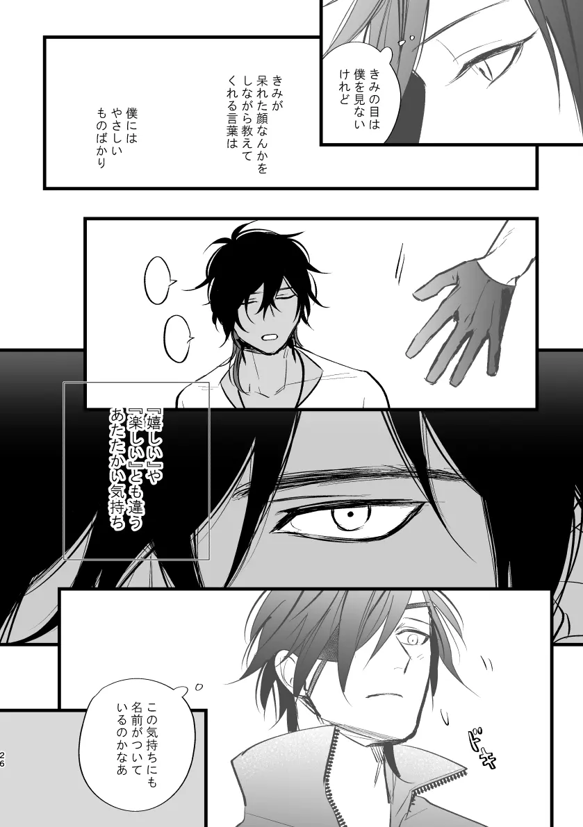 とうめい人間 - page25