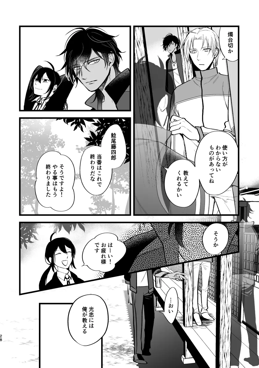 とうめい人間 - page27