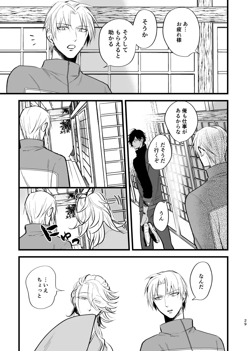 とうめい人間 - page28