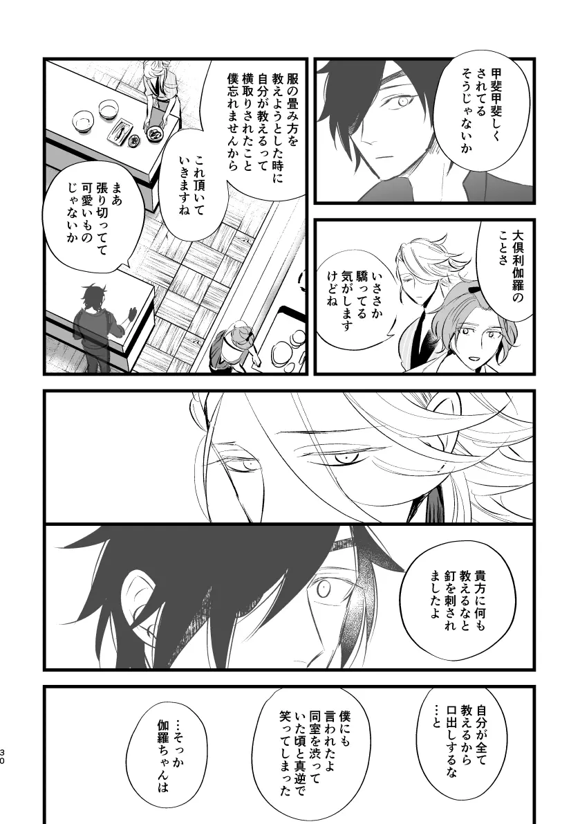 とうめい人間 - page29