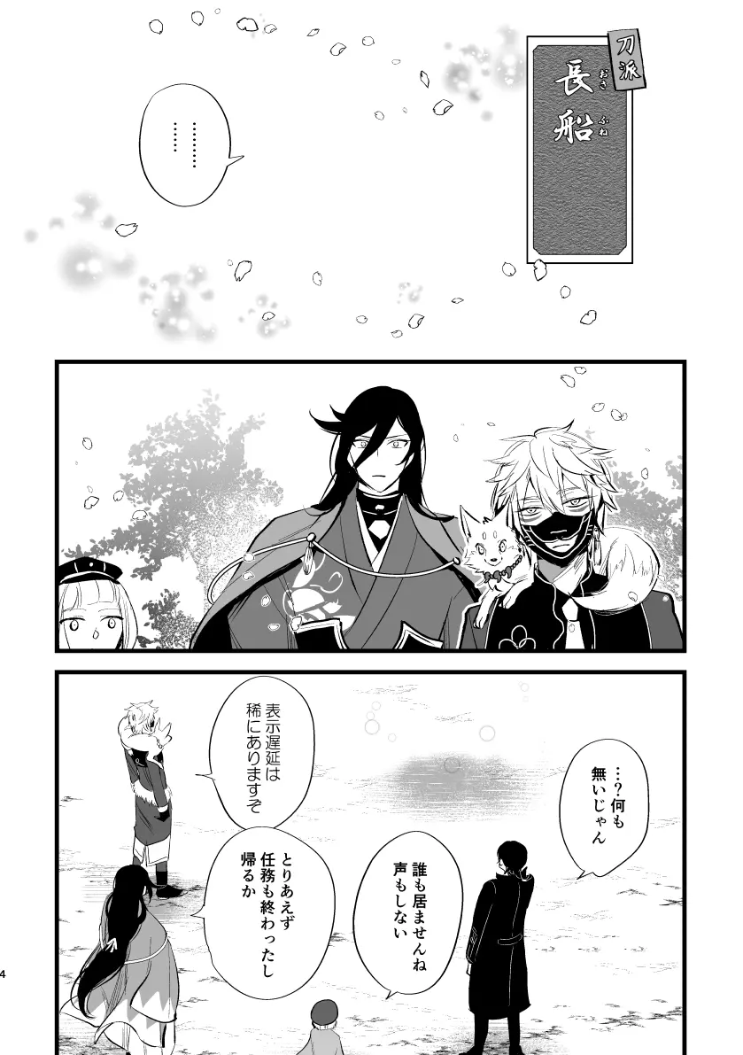 とうめい人間 - page3