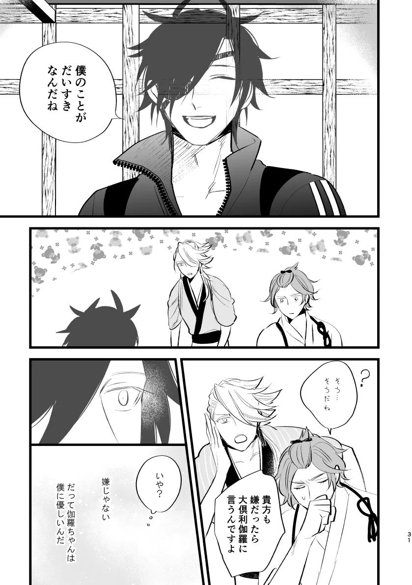 とうめい人間 - page30