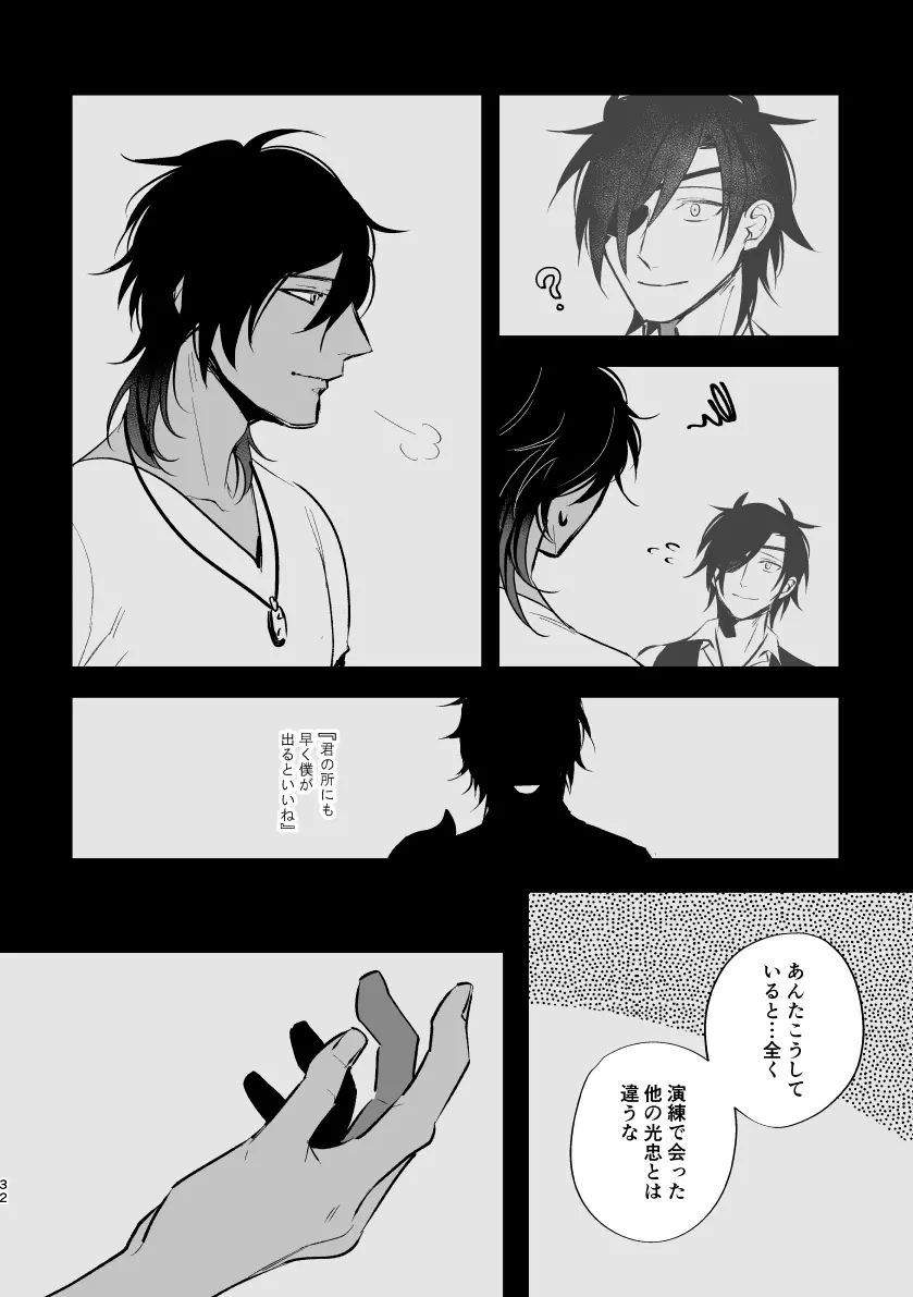 とうめい人間 - page31