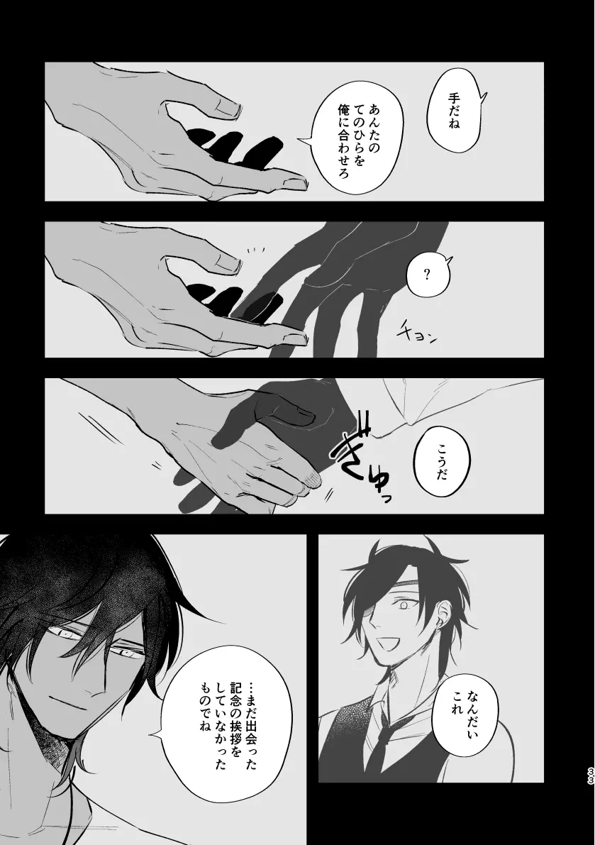 とうめい人間 - page32
