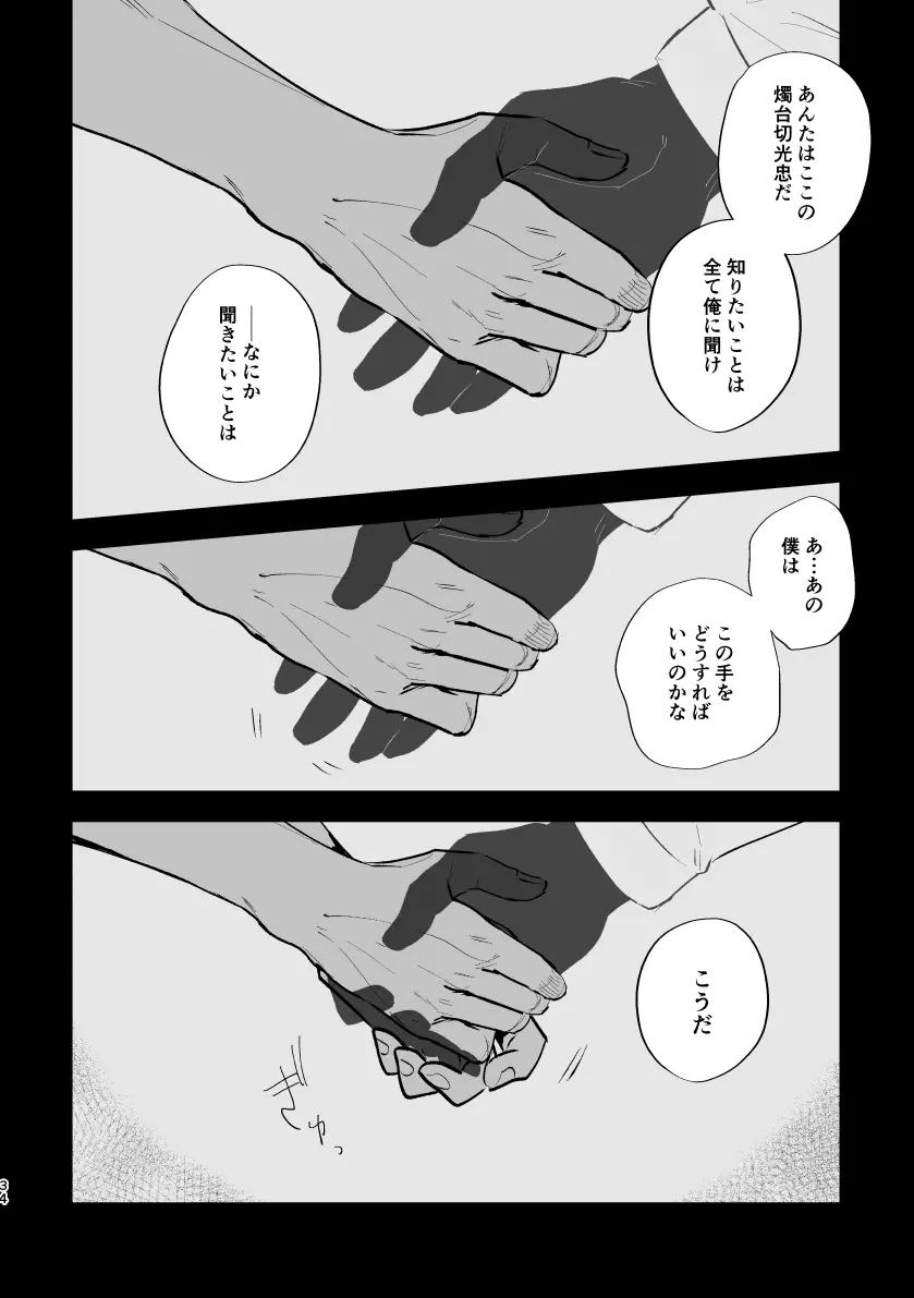 とうめい人間 - page33