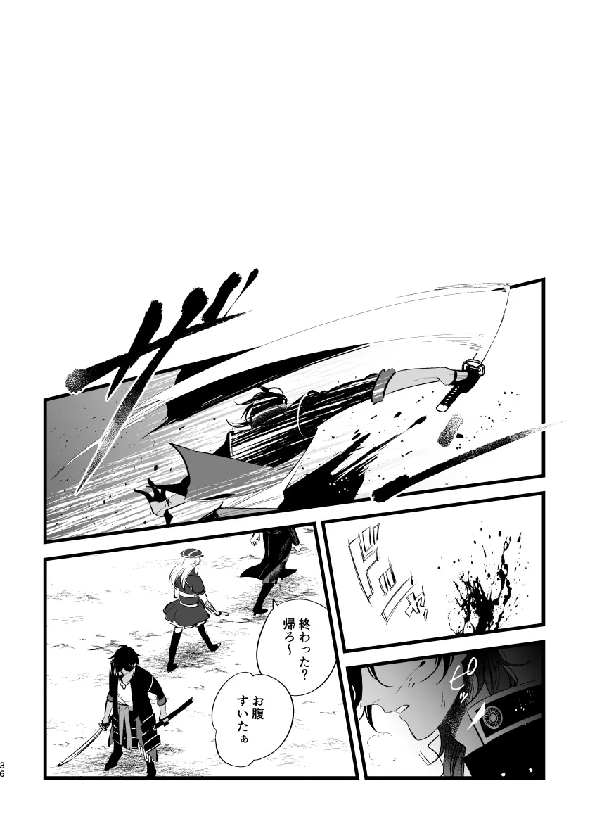 とうめい人間 - page35