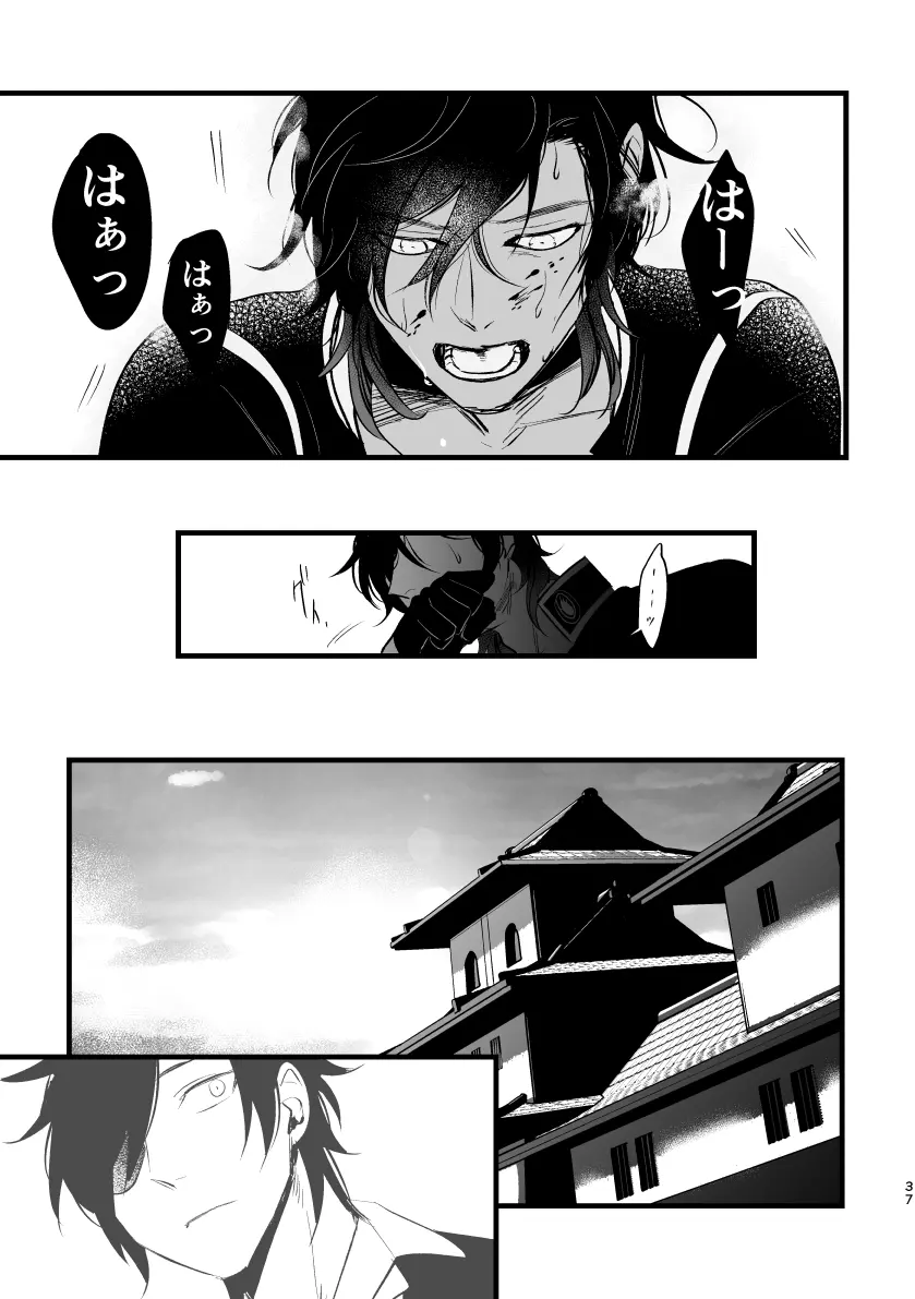 とうめい人間 - page36