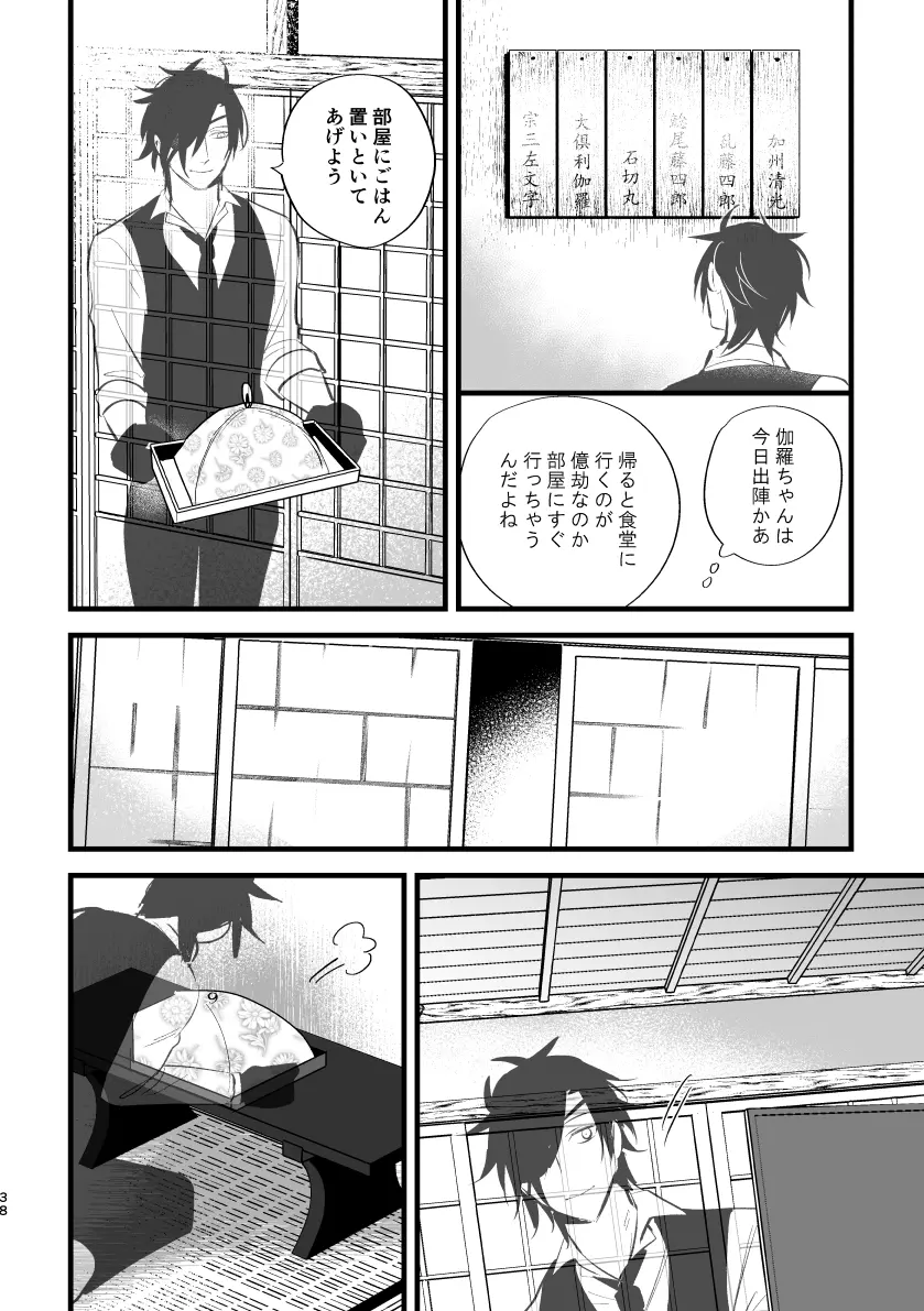 とうめい人間 - page37