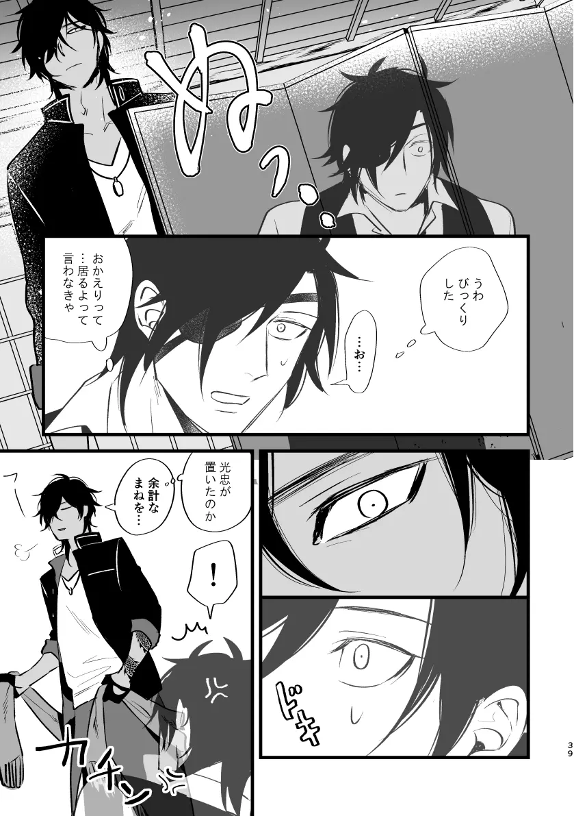 とうめい人間 - page38