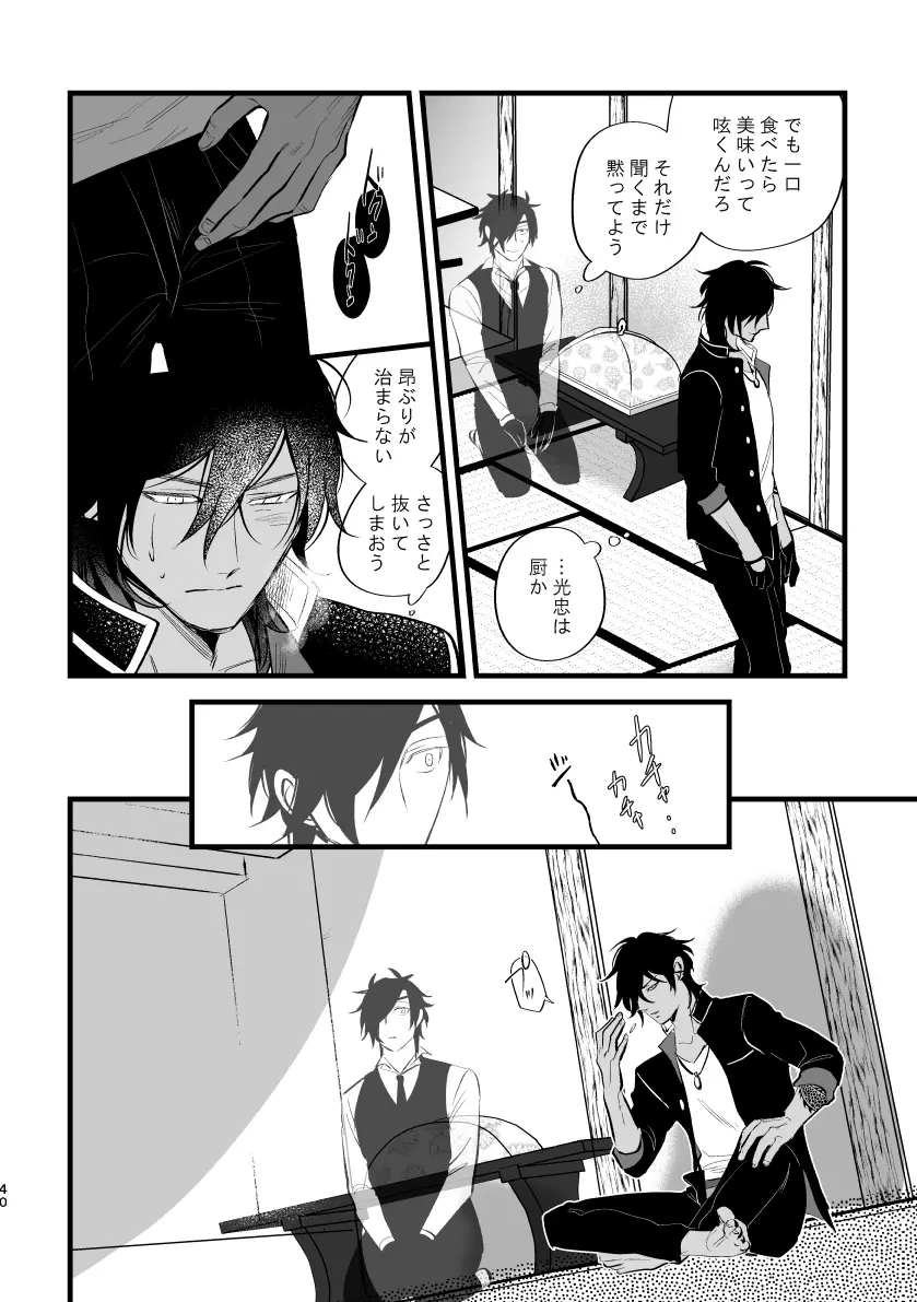 とうめい人間 - page39