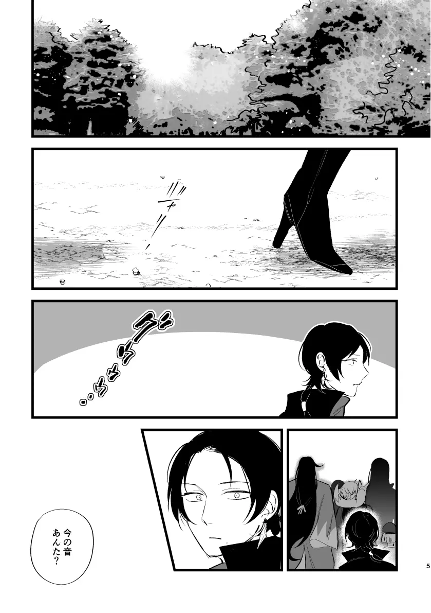とうめい人間 - page4