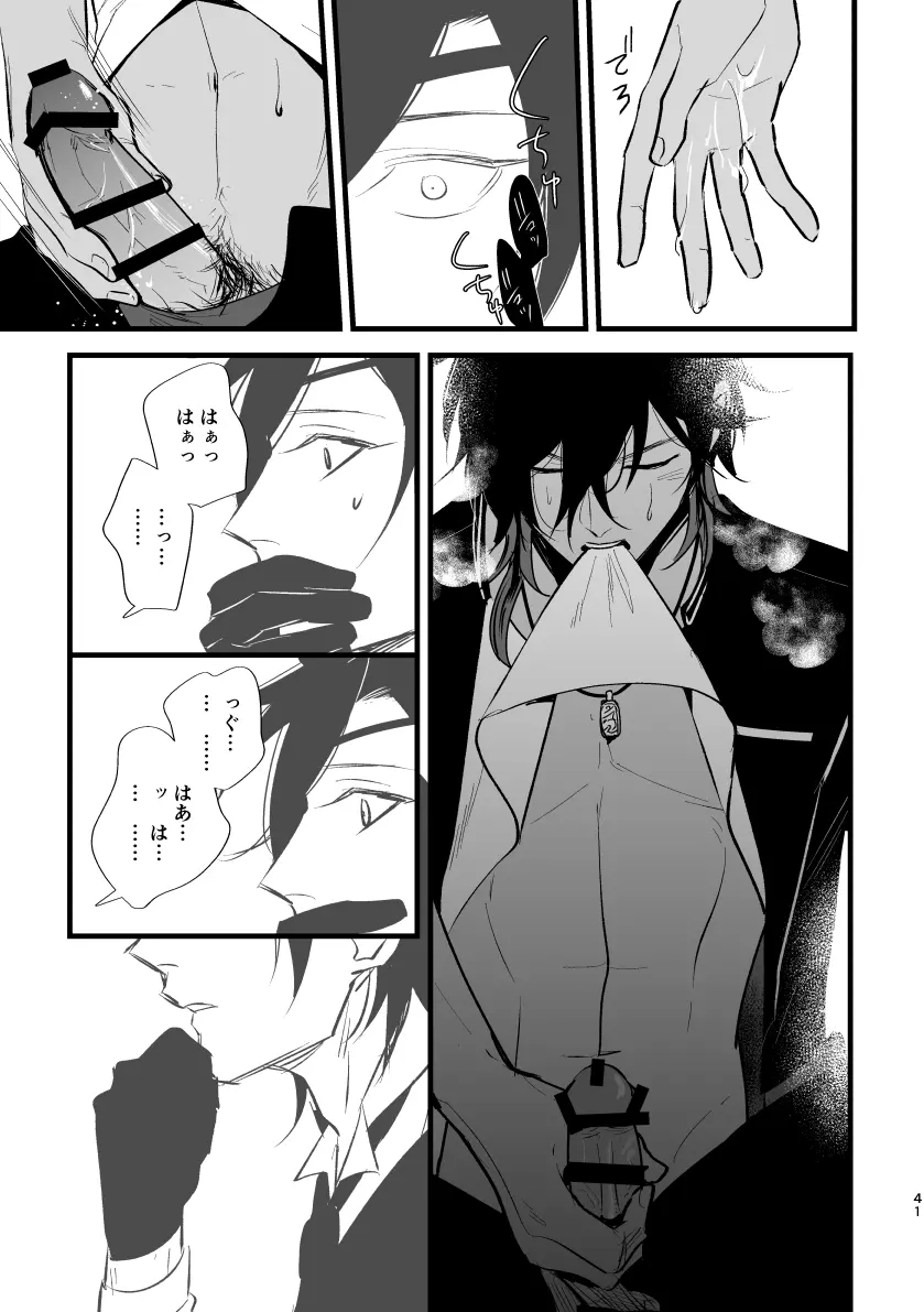 とうめい人間 - page40