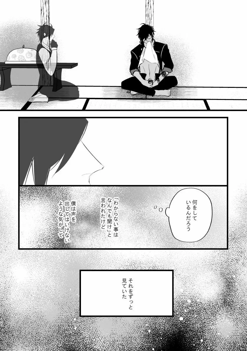 とうめい人間 - page41