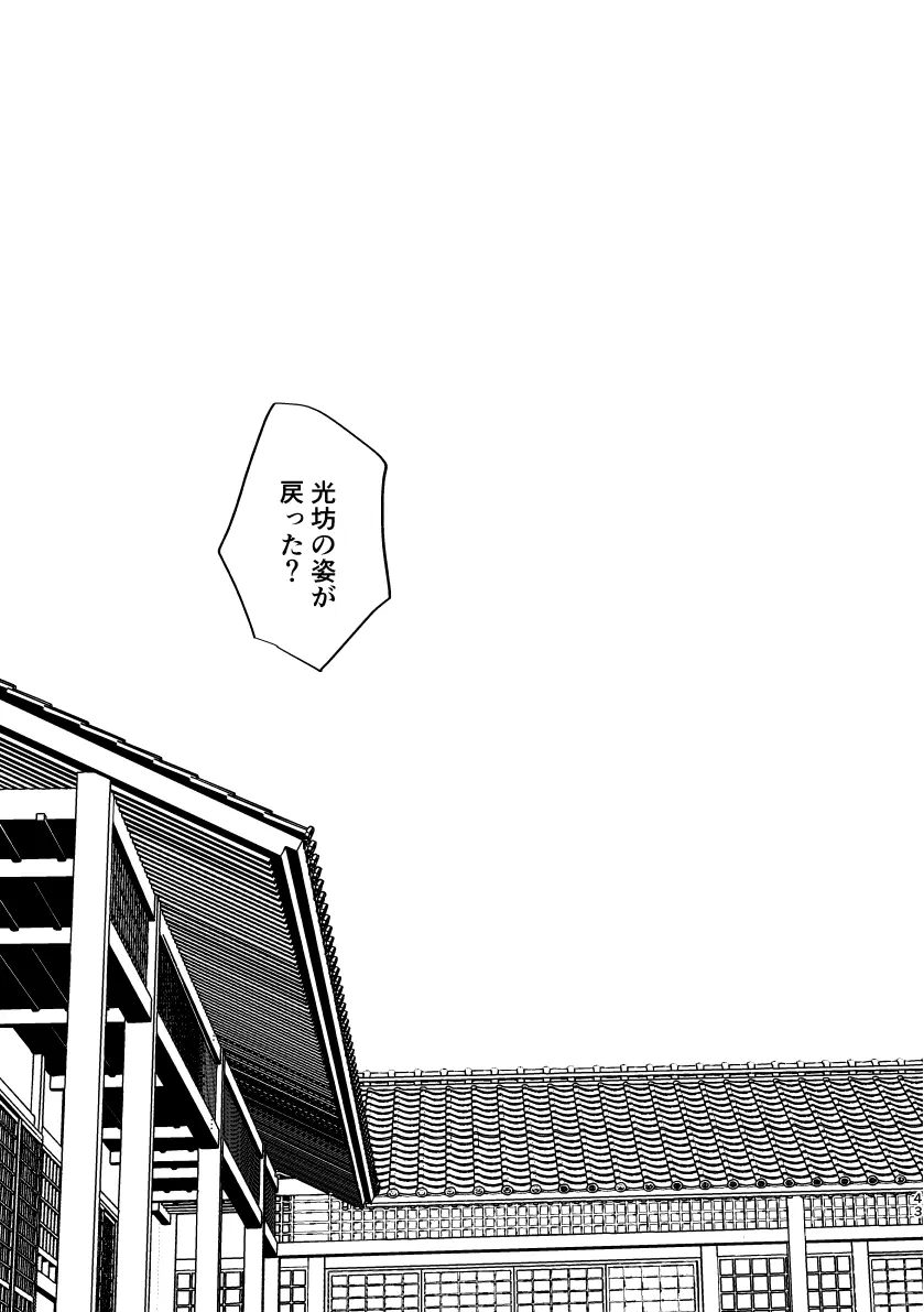とうめい人間 - page42