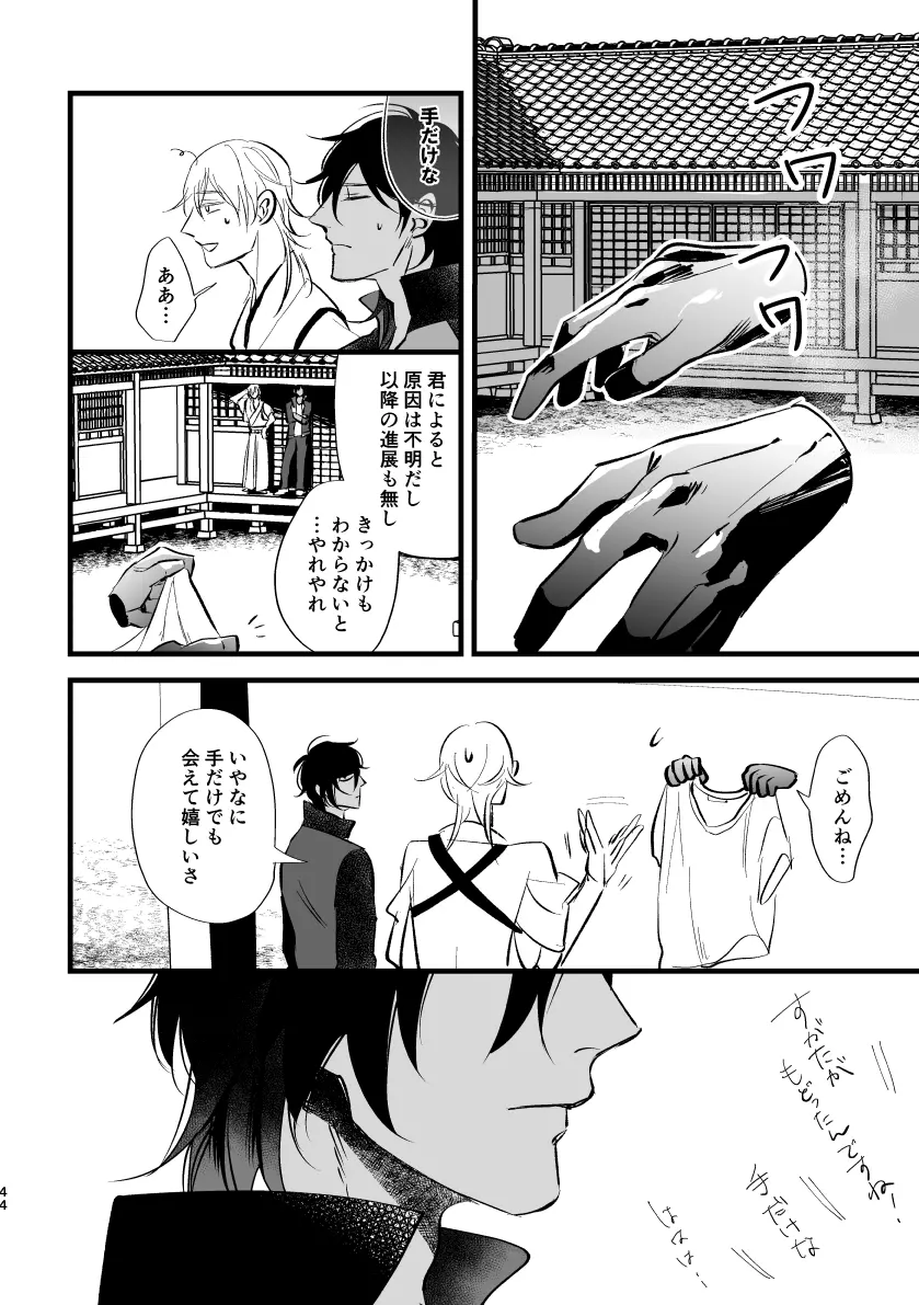 とうめい人間 - page43