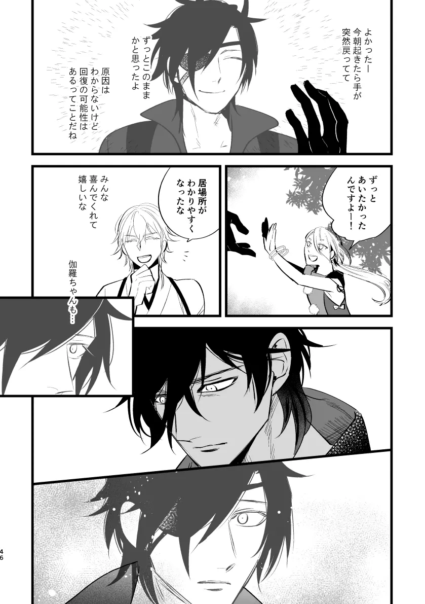 とうめい人間 - page45
