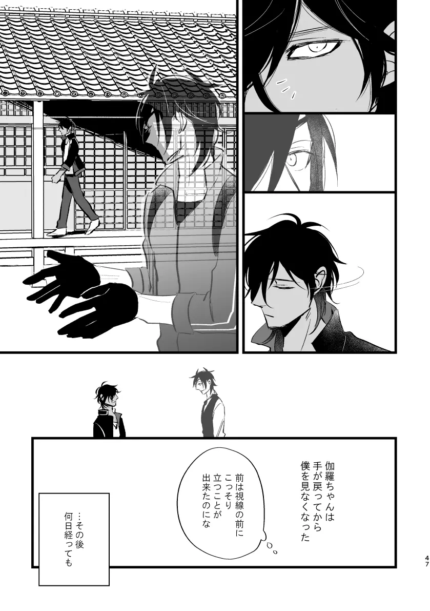 とうめい人間 - page46