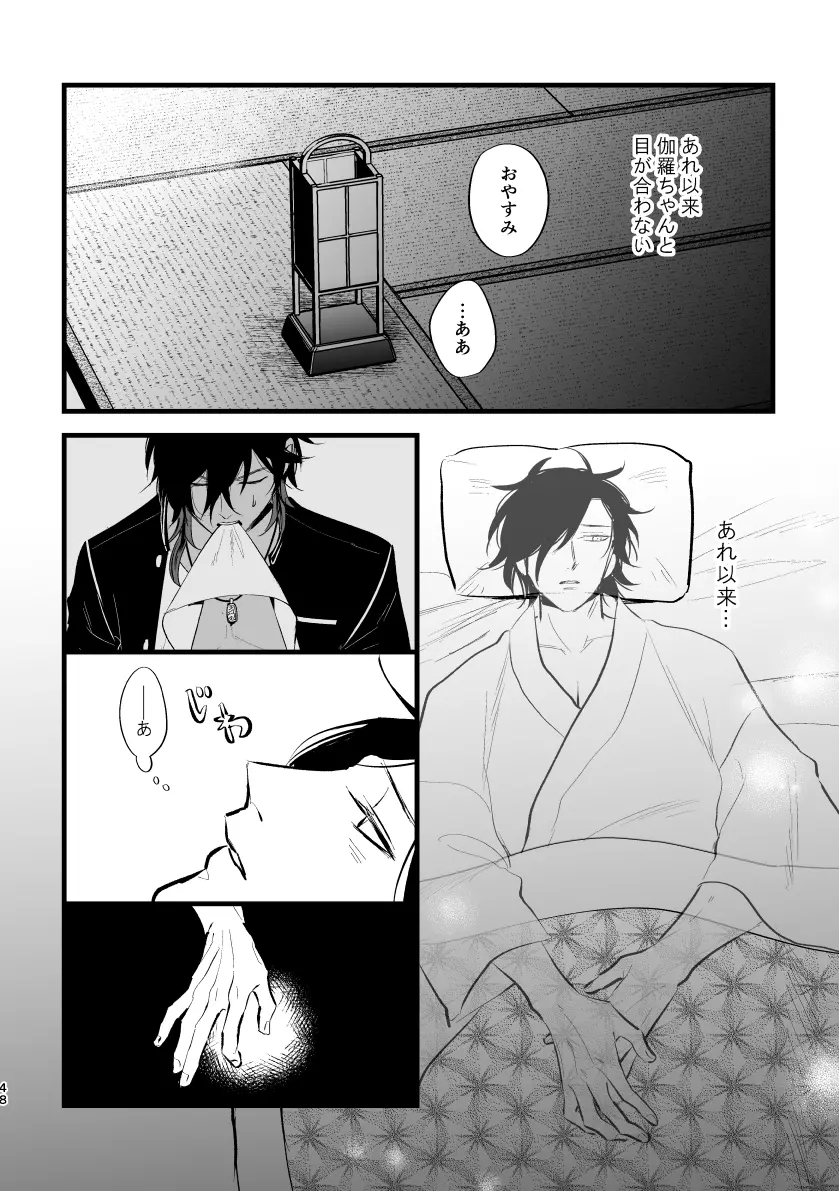 とうめい人間 - page47