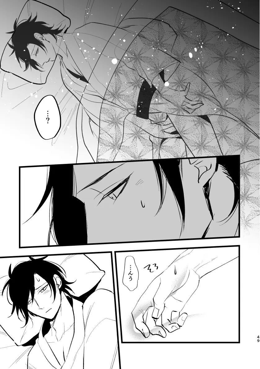 とうめい人間 - page48