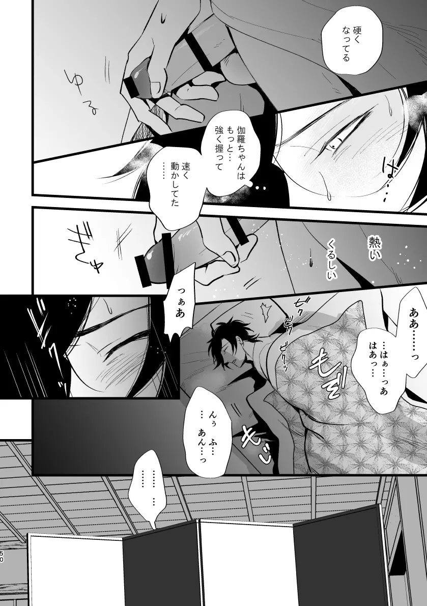 とうめい人間 - page49