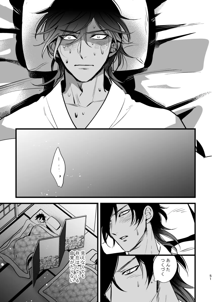 とうめい人間 - page50