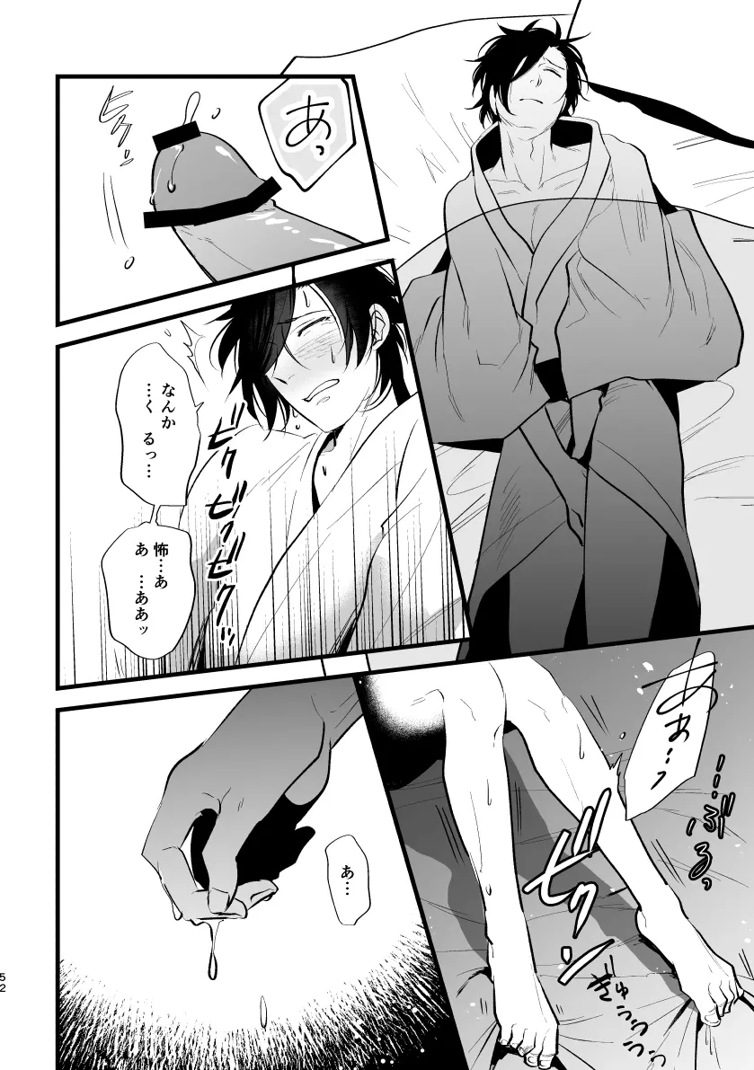 とうめい人間 - page51