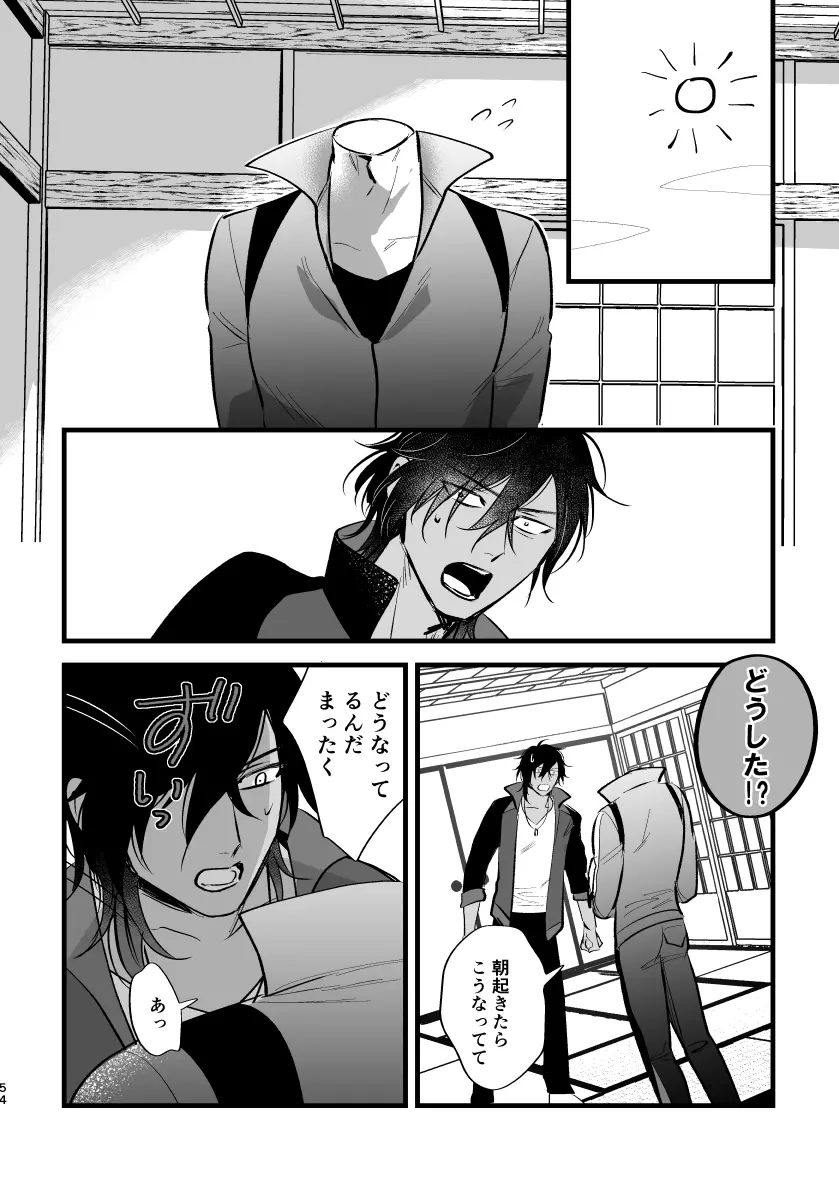 とうめい人間 - page53